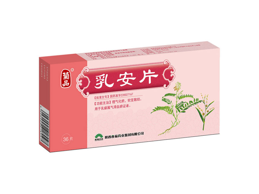 乳安片