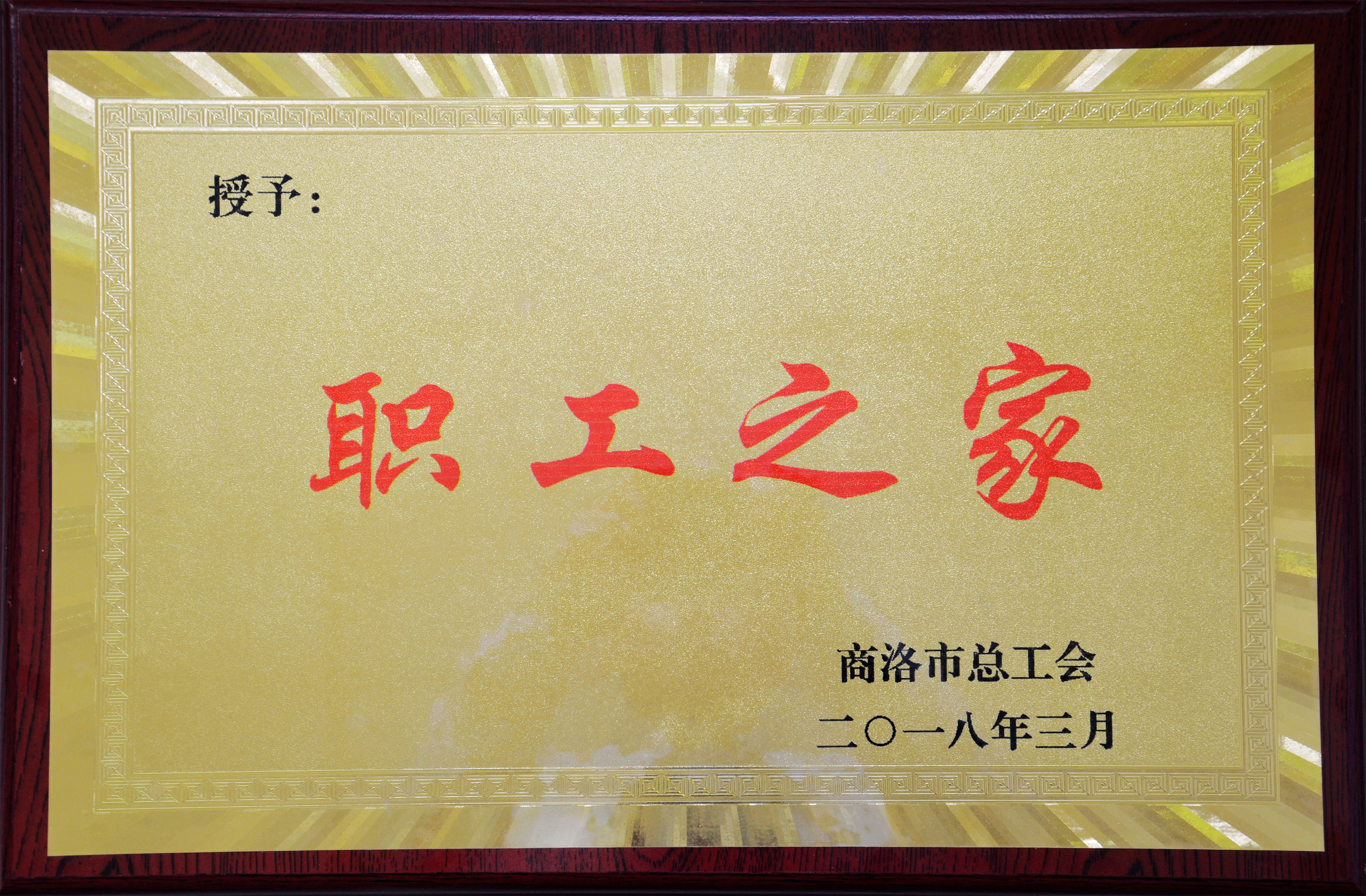 职工之家