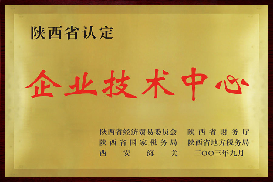 企业技术中心